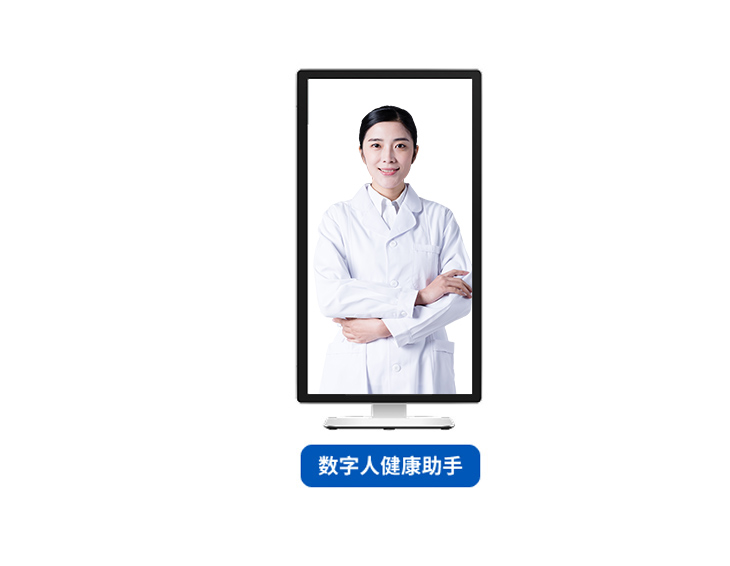 医用影像显示器+数字人健康助手+个人健康管理平台
